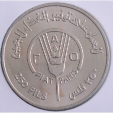 Bahrain 250 Fils 1969 - F.A.O *