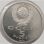 Russland 5 Rubel 1990*