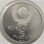 Russland 5 Rubel 1990*