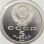 Russland 5 Rubel 1988*