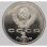 Russland 1 Rubel 1990 PP*