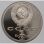 Russland 1 Rubel 1991 PP*
