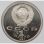 Russland 1 Rubel 1991 PP*